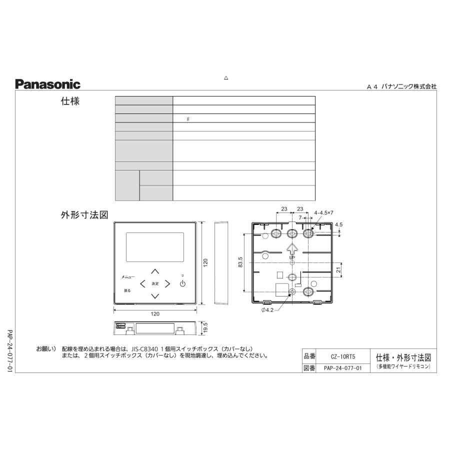 パナソニック Panasonic 換気扇 【CZ-10RT5】 多機能ワイヤードリモコン｜up-b｜02