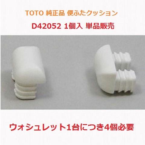 TOTO 【即日】TOTO トイレ部品・補修品 ウォシュレット 便ふた