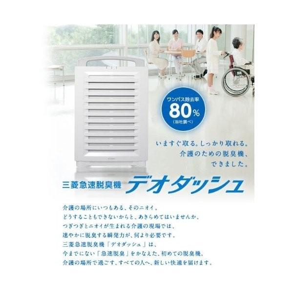 【美品】 急速脱臭機 DA-8000A-W MITSUBISHI 三菱 三菱電機 MITSUBISHI 急速脱臭機 デオダッシュ ホワイト DA