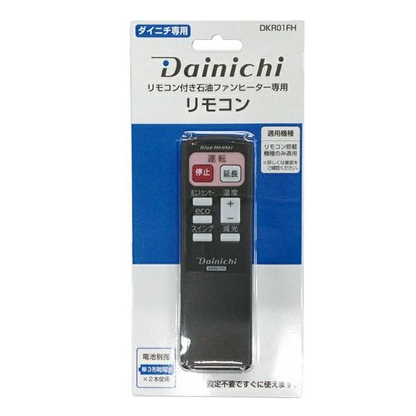 ダイニチ部品：リモコン/DKR01FH石油ファンヒーター用〔100g-3
