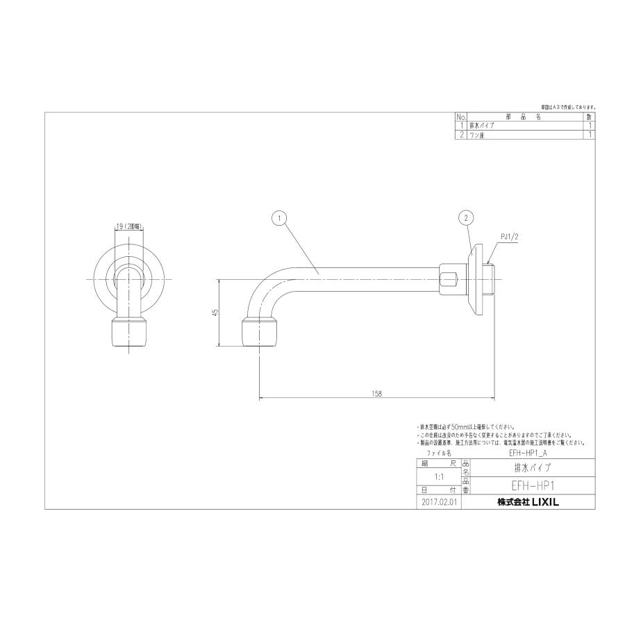 INAX LIXIL・リクシル 小型電気温水器 部品【EFH-HP1】 排水パイプ｜up-b｜02
