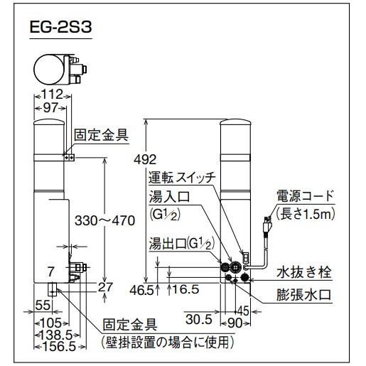 [EG-2S3]INAX/LIXIL 即湯システム 2Lタイプ INAX LIXIL・リクシル 即湯システム【EG-2S3】 2Lタイプ 本体のみ 排水