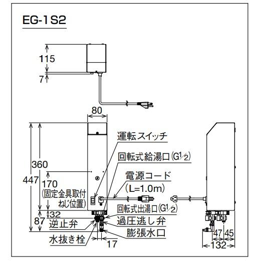 INAX LIXIL・リクシル 即湯システム【EGK-1S】 1Lタイプ セット商品