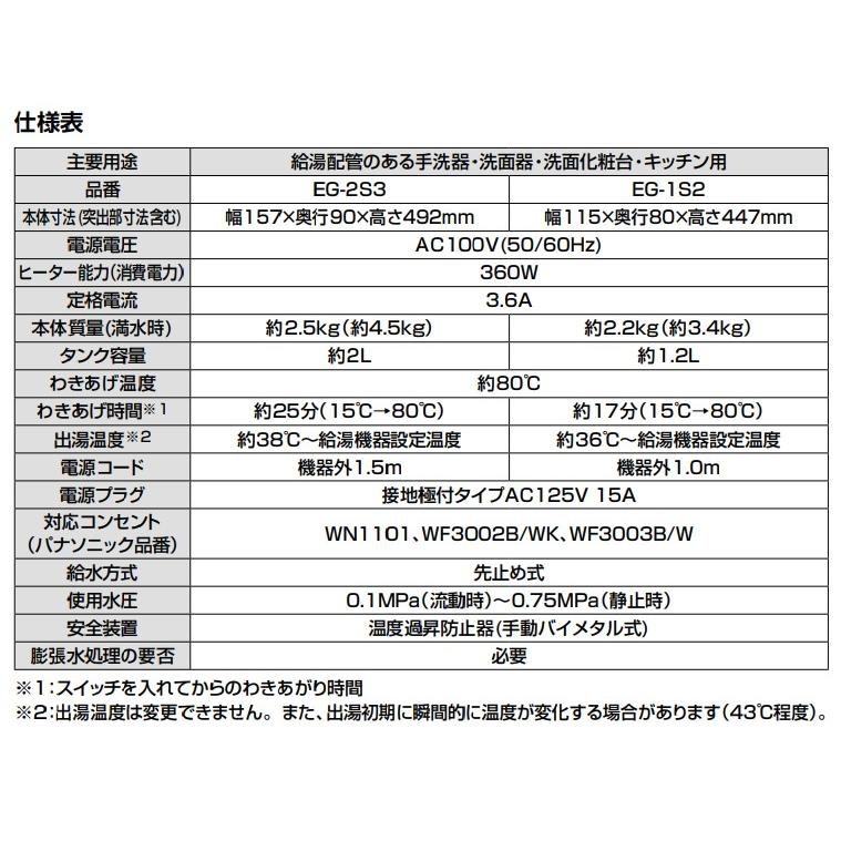 INAX LIXIL・リクシル 即湯システム【EGM-2S】 2Lタイプ セット商品（即湯システムEG-2S3 ＋ 排水器具EFH-6MK） キッチン用 電気温水器｜up-b｜03