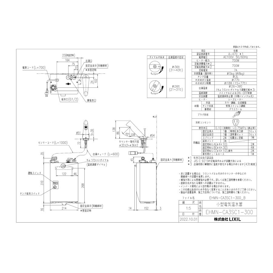 INAX LIXIL・リクシル 小型電気温水器 【EHMN-CA3SC1-300】 小型