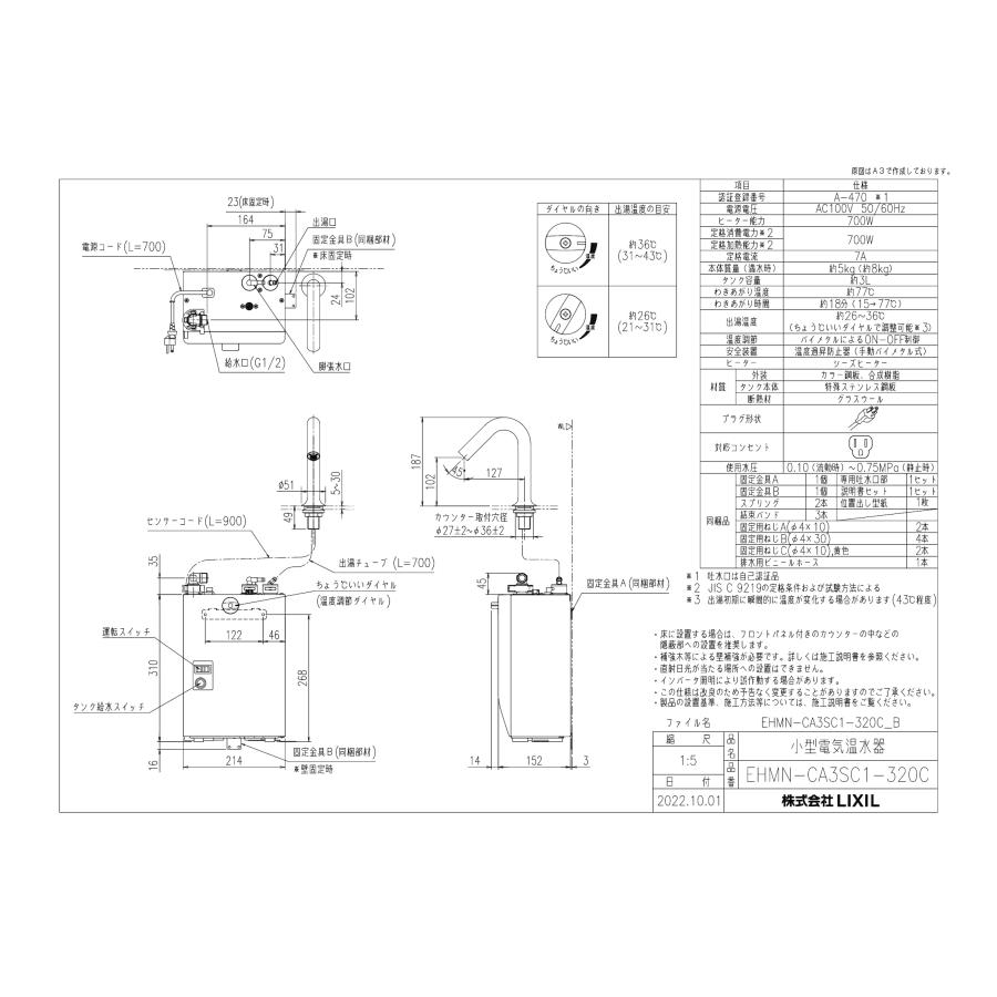 LIXIL 小型電気温水器　EHMN-CA3SC1-220C リクシル INAX（イナックス） INAX LIXIL・リクシル 小型電気温水器 【EHMN