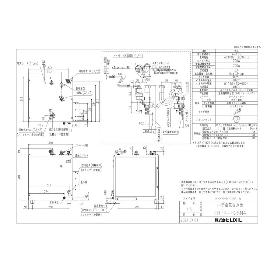INAX（イナックス） INAX LIXIL・リクシル 小型電気温水器 【EHPK 
