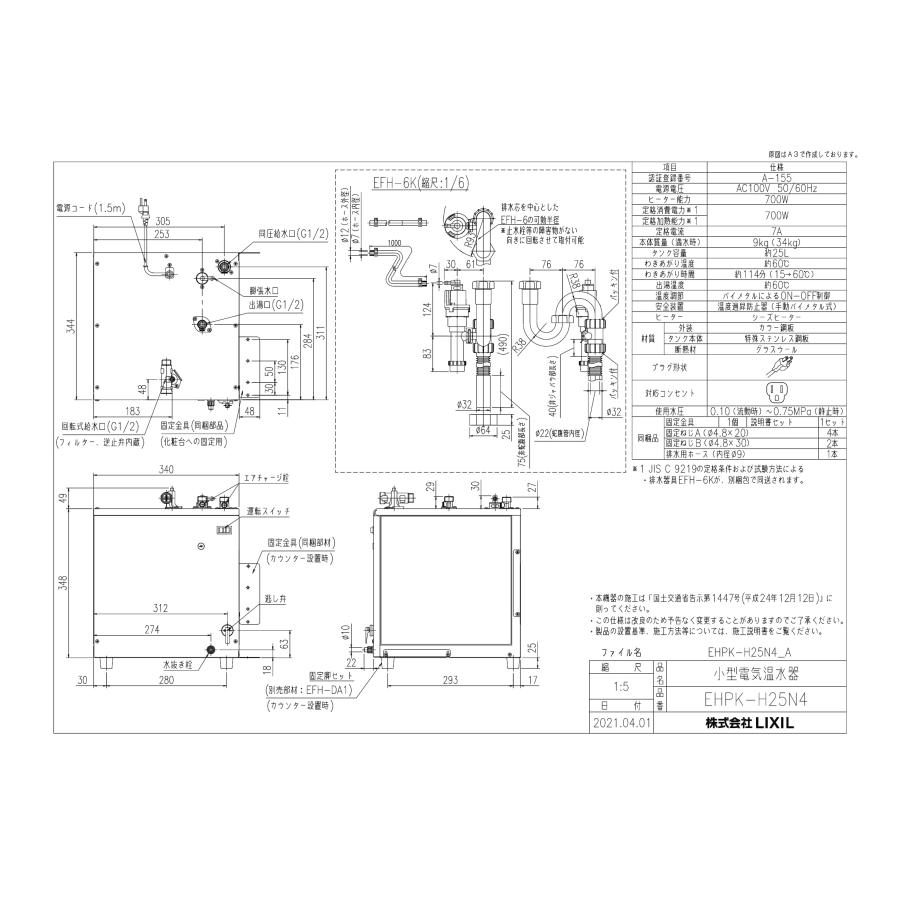 INAX LIXIL・リクシル 小型電気温水器 【EHPK-H25N4】 ゆプラス 洗髪用・ミニキッチン用 スタンダードタイプ 洗面化粧台用（Φ32樹脂排水管用） セット商品｜up-b｜05