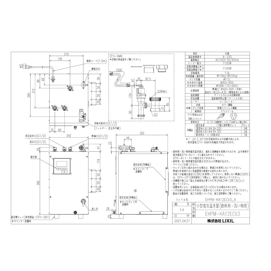 INAX（イナックス） INAX LIXIL・リクシル 小型電気温水器 【EHPM