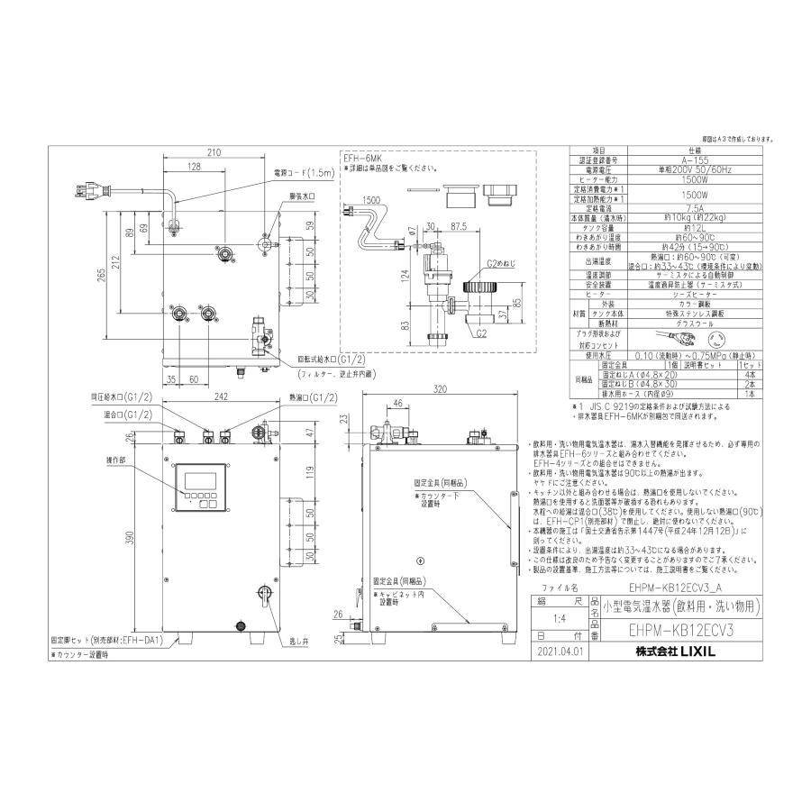 INAX（イナックス） INAX LIXIL・リクシル 小型電気温水器 【EHPM 