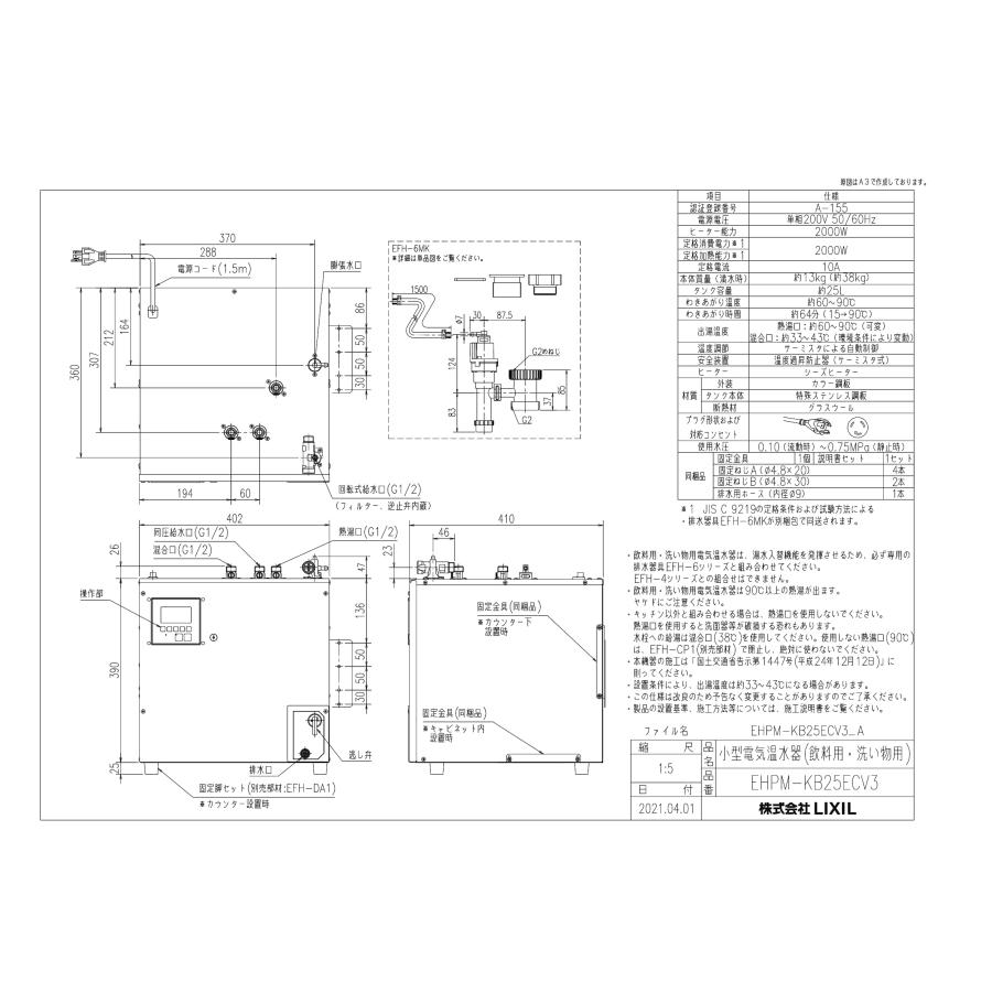 INAX LIXIL・リクシル 小型電気温水器 【EHPM-KB25ECV3】 ゆ INAX LIXIL・リクシル 小型電気温水器 【EHPM-KB25ECV3】 ゆ
