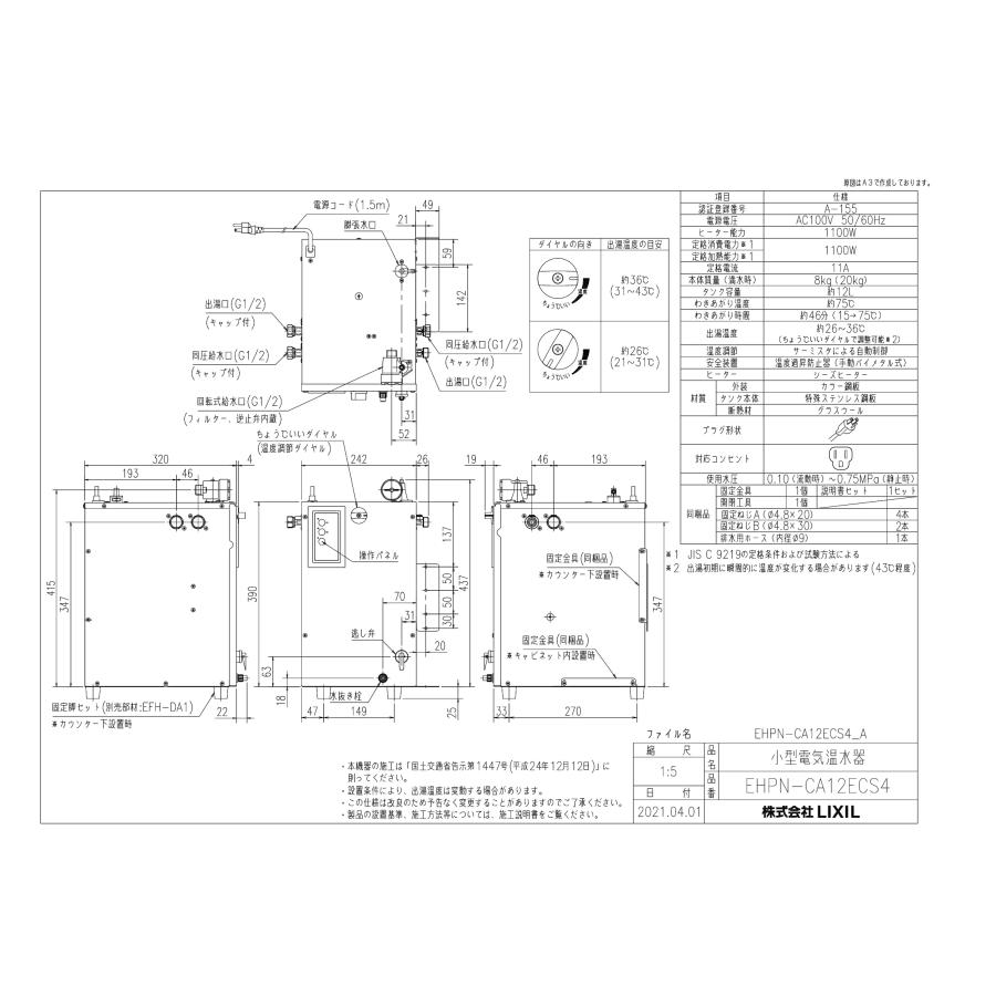 INAX（イナックス） INAX LIXIL・リクシル 小型電気温水器 【EHPN