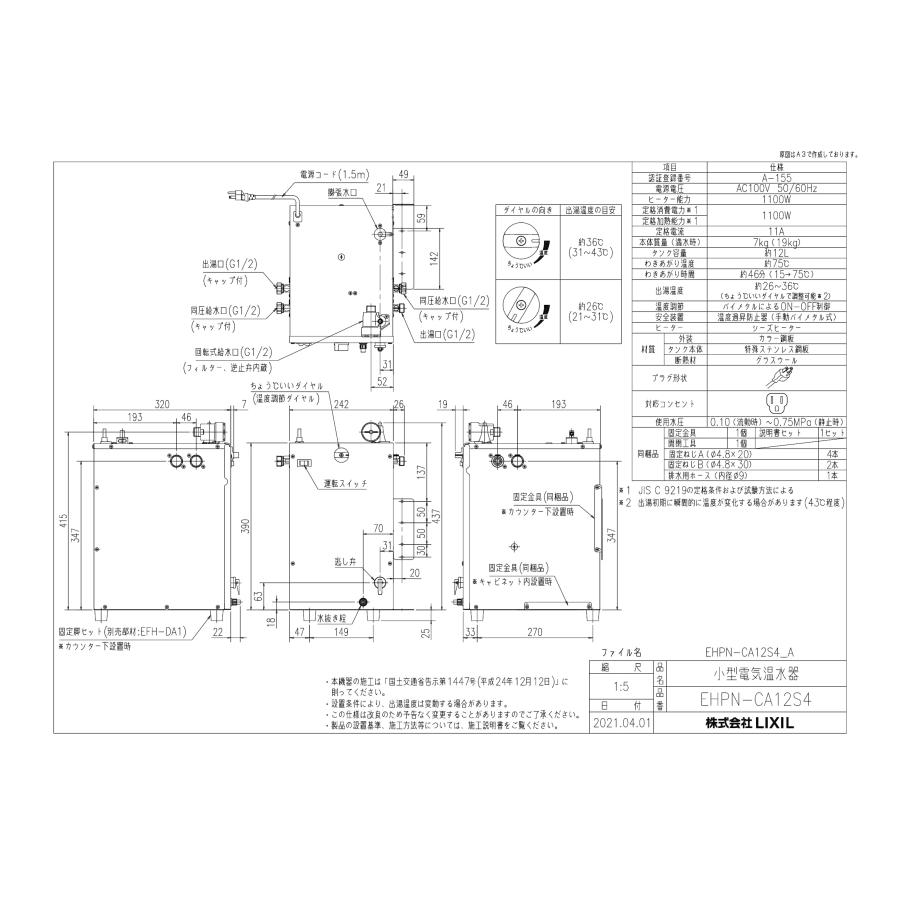 INAX（イナックス） INAX LIXIL・リクシル 小型電気温水器 【EHPN