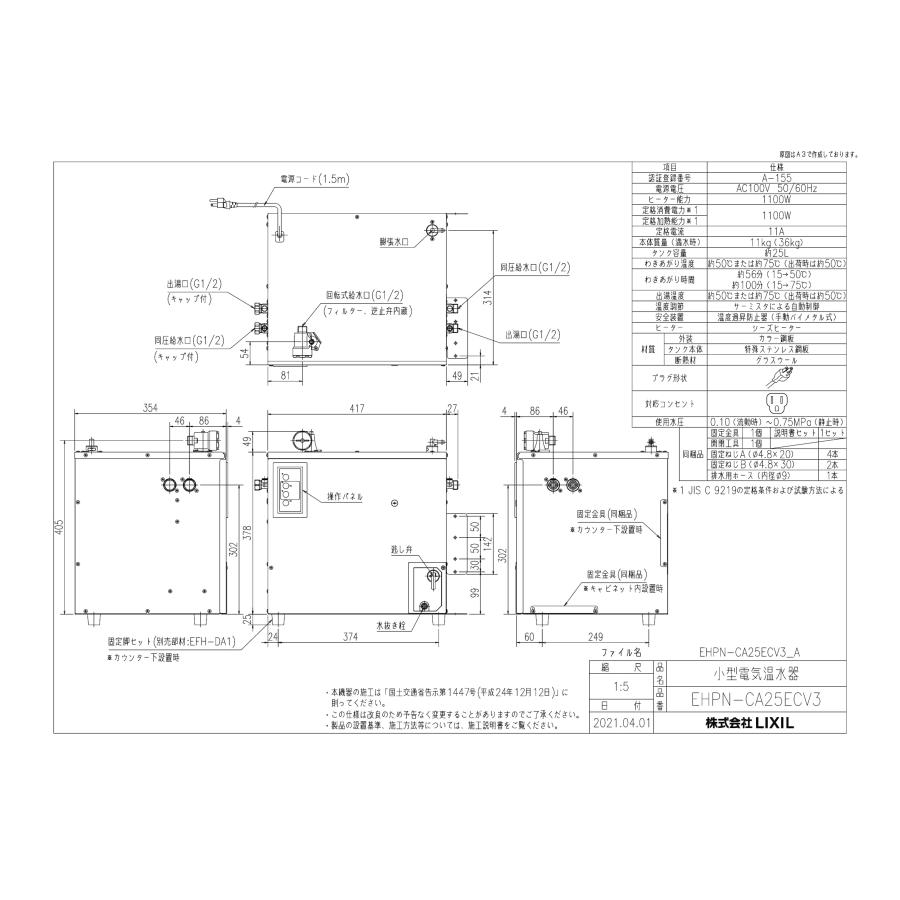 INAX LIXIL・リクシル 小型電気温水器 【EHPN-CA25ECV3】 ゆ INAX LIXIL・リクシル 小型電気温水器 【EHPN-CA25ECV3】 ゆ