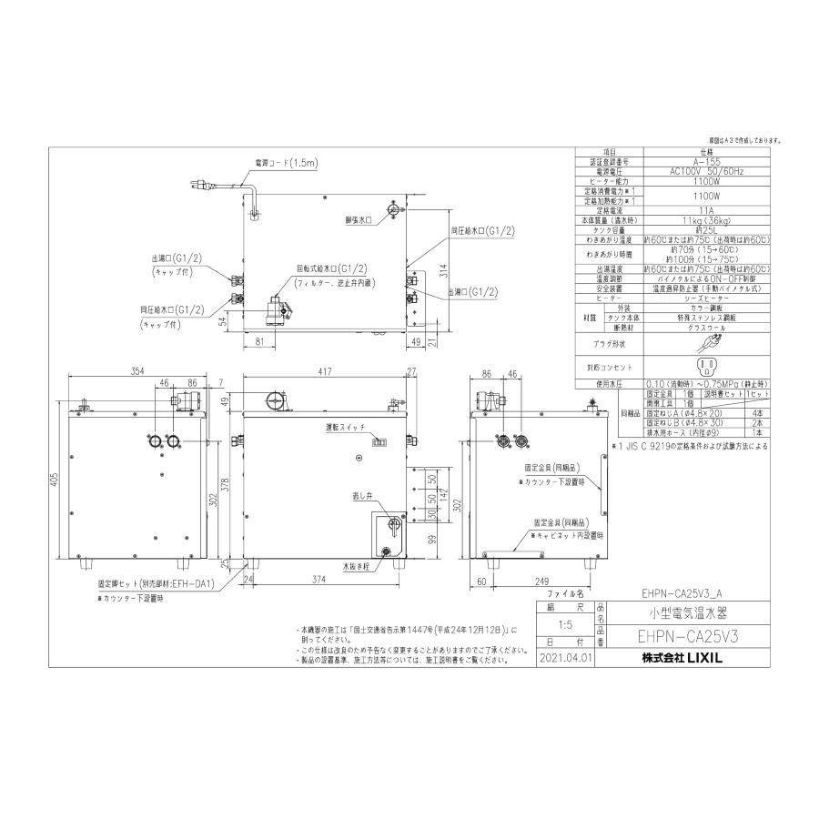 INAX 電気温水器 EHPN-CA3ECS1 ehpn-ca3ecs1_2.jpg