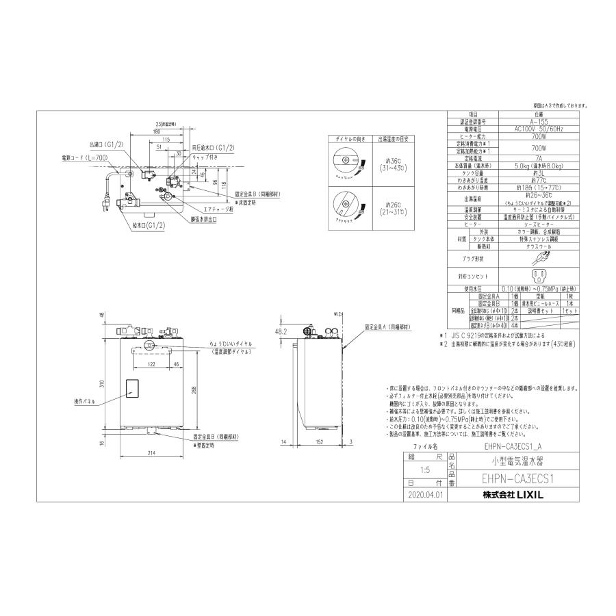 INAX INAX・LIXIL 電気温水器【EHPN-CA3ECS1】 3L ゆプラス 壁掛
