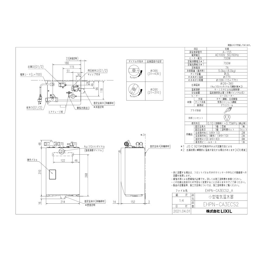 INAX（イナックス） INAX LIXIL・リクシル 小型電気温水器 【EHPN