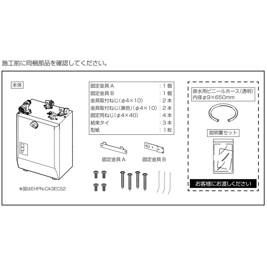 LIXIL EHPN-CA3S4 付属品一式 LIXIL（リクシル） EHPN-CA3S4 パブリック向け電気温水器 ゆプラス
