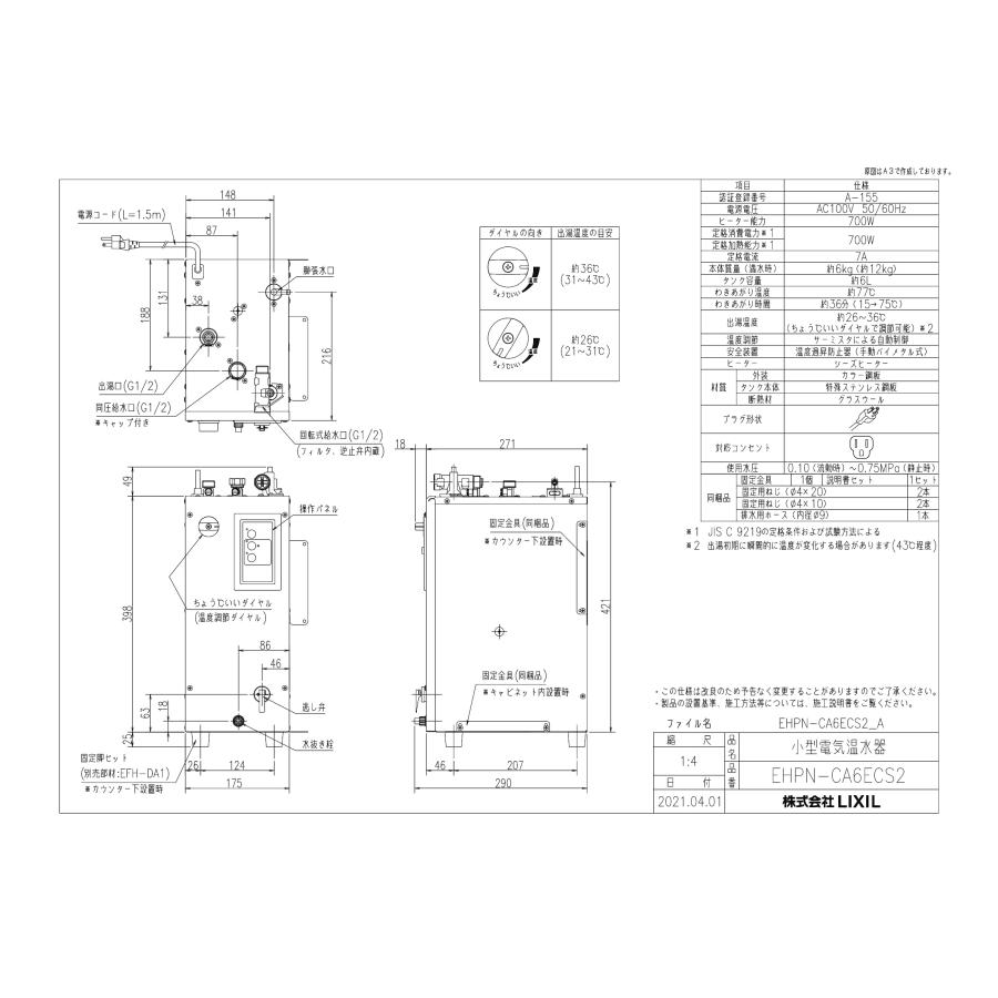INAX（イナックス） INAX LIXIL・リクシル 小型電気温水器 【EHPN