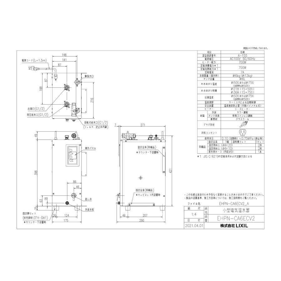 INAX（イナックス） INAX LIXIL・リクシル 小型電気温水器 【EHPN