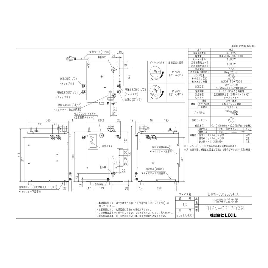 INAX（イナックス） INAX LIXIL・リクシル 小型電気温水器 【EHPN 