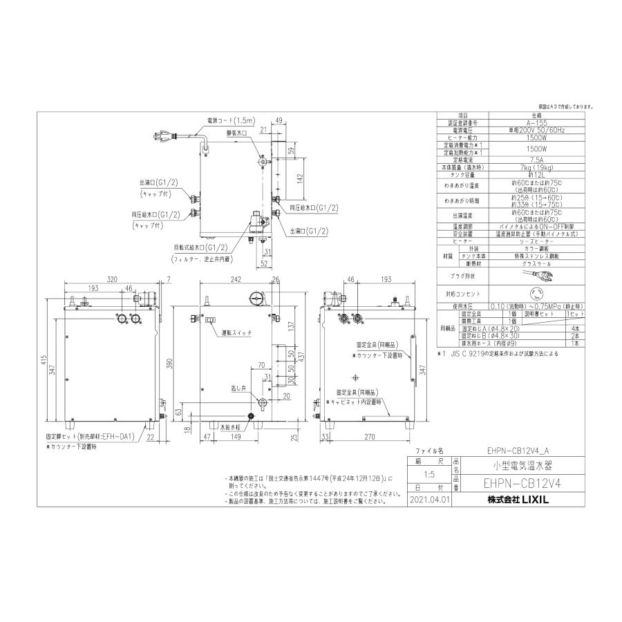INAX（イナックス） INAX LIXIL・リクシル 小型電気温水器 【EHPN