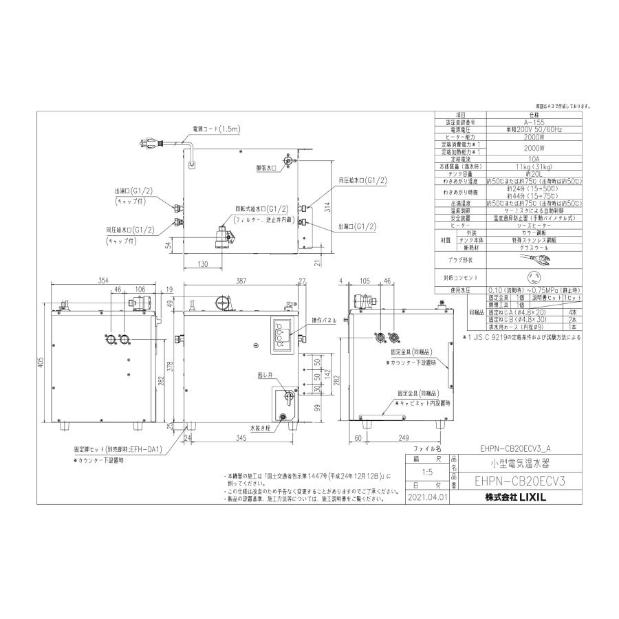 INAX 電気温水器 EHPN-CB20ECV3 20L 楽天市場】EHPN-CB20ECV3 LIXIL INAX 小型電気温水器 ゆプラス