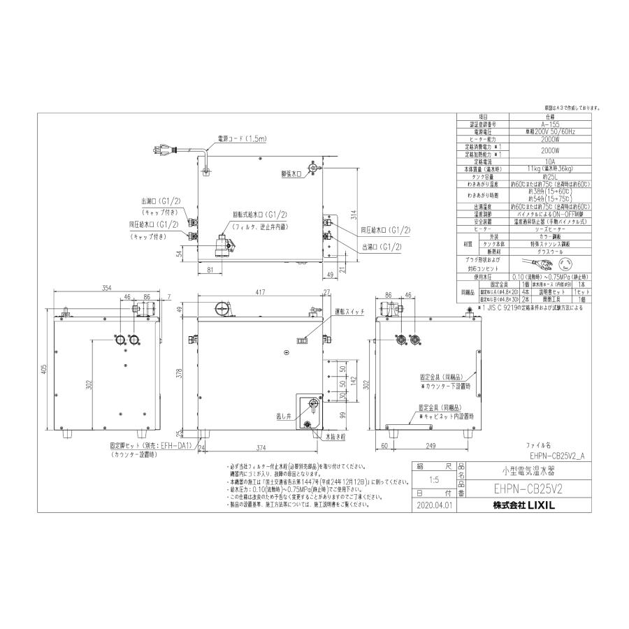 小型電気温水器 INAX EHPN-CB25V2 美品