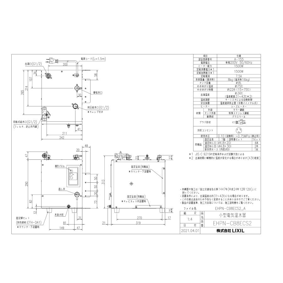 ゆプラス INAX/LIXIL　EHPN-CA8ECS2　適温出湯8L INAX LIXIL・リクシル 小型電気温水器 【EHPN-CB8ECS2】 ゆ