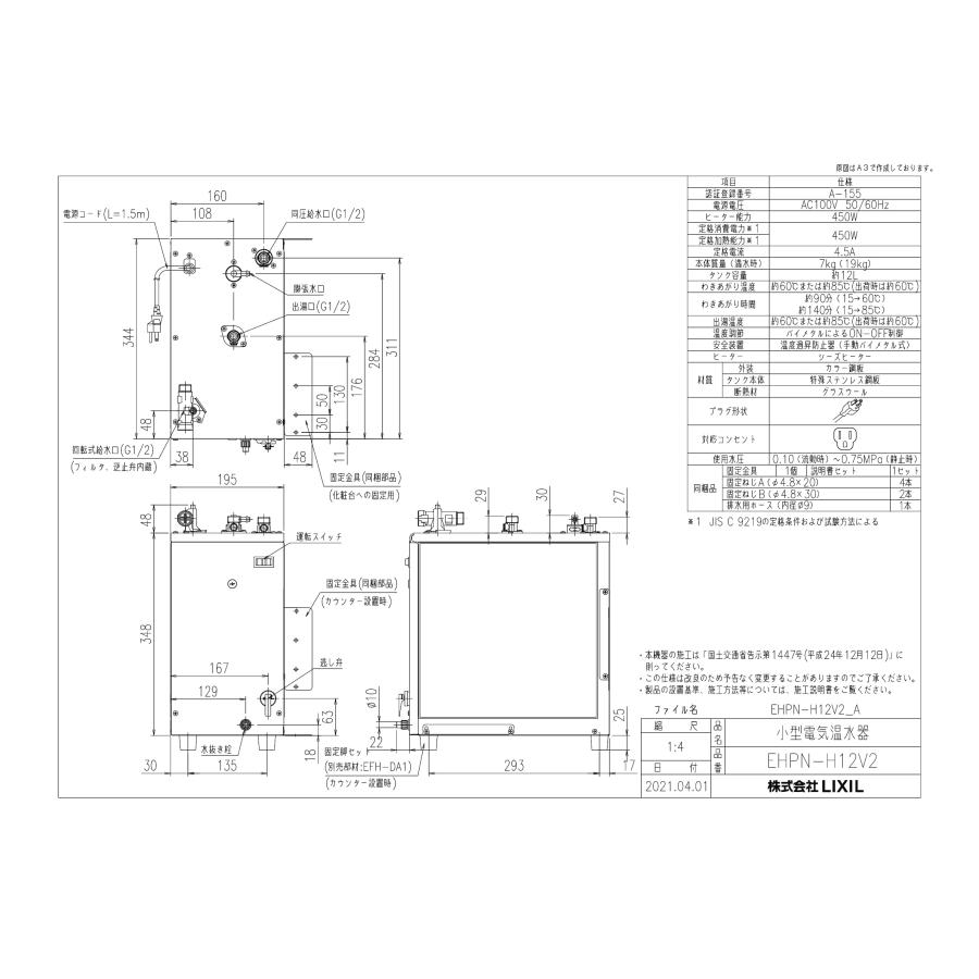 INAX INAX・LIXIL 小型電気温水器【EHPN-H12V2】ゆプラス 洗髪用 INAX INAX・LIXIL 小型電気温水器【EHPN-H12V2】ゆプラス 洗髪用
