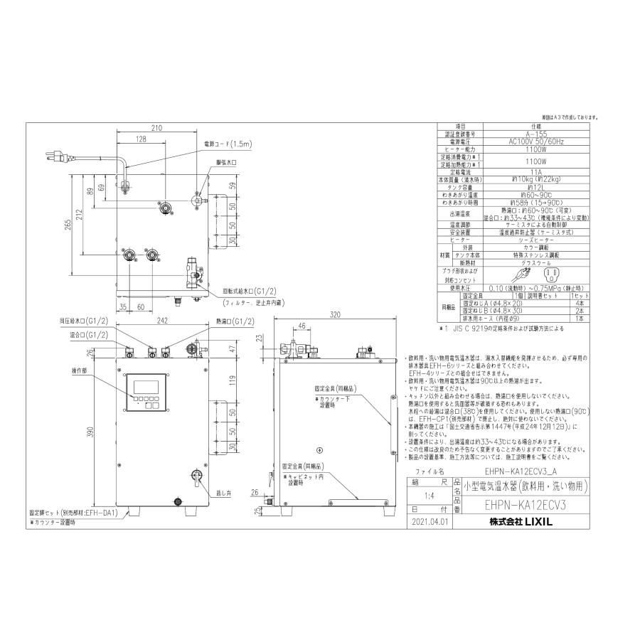INAX（イナックス） INAX LIXIL・リクシル 小型電気温水器 【EHPN