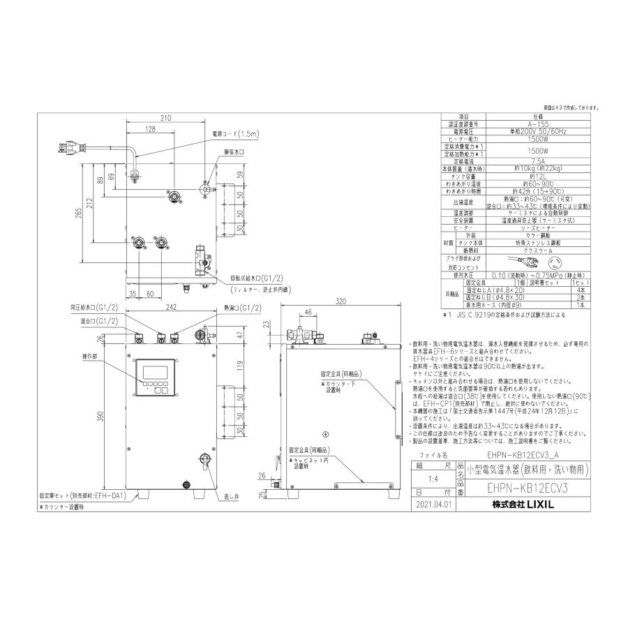 INAX（イナックス） INAX LIXIL・リクシル 小型電気温水器 【EHPN