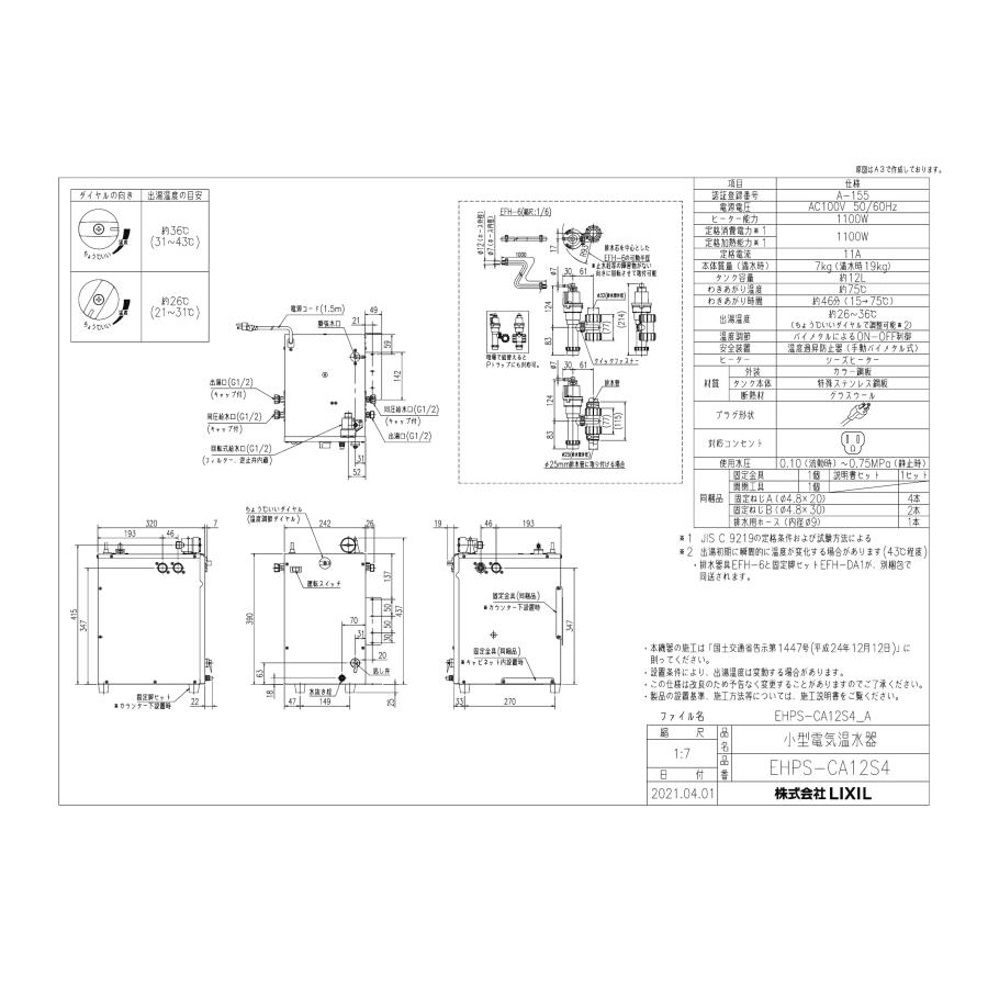 INAX（イナックス） INAX LIXIL・リクシル 小型電気温水器 【EHPS