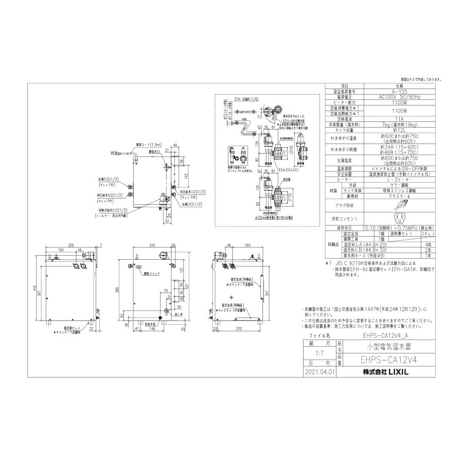 INAX LIXIL・リクシル 小型電気温水器 【EHPS-CA12V4】 ゆプラス INAX LIXIL・リクシル 小型電気温水器 【EHPS-CA12V4】 ゆプラス