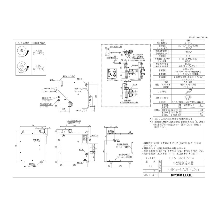 INAX LIXIL・リクシル 小型電気温水器 【EHPS-CA20ECS3】 ゆプラス 
