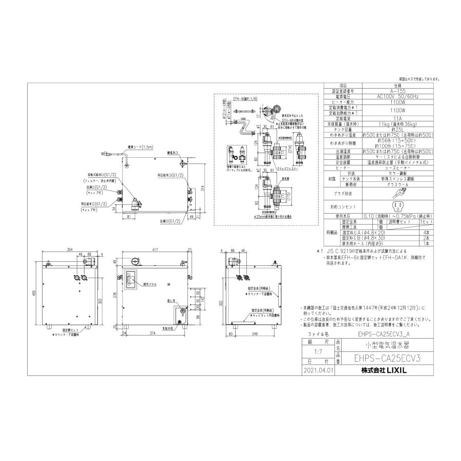 INAX LIXIL・リクシル 小型電気温水器 【EHPS-CA25ECV3】 ゆ INAX LIXIL・リクシル 小型電気温水器 【EHPS-CA25ECV3】 ゆ