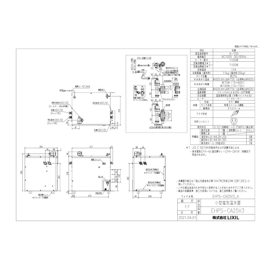 INAX（イナックス） INAX LIXIL・リクシル 小型電気温水器 【EHPS