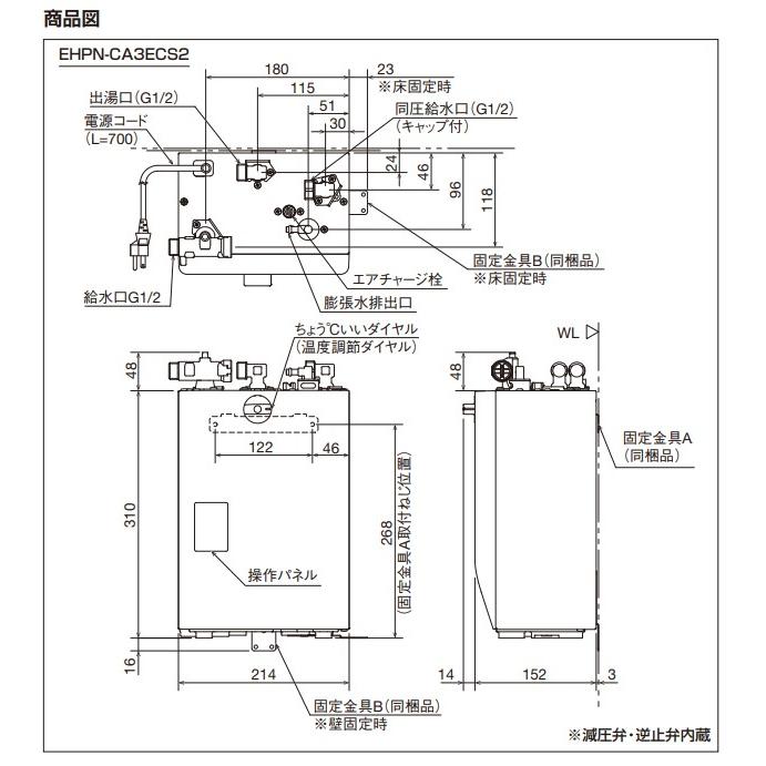 INAX LIXIL・リクシル 小型電気温水器 【EHPS-CA3ECS2】 ゆ INAX LIXIL・リクシル 小型電気温水器 【EHPS-CA3ECS2】 ゆ
