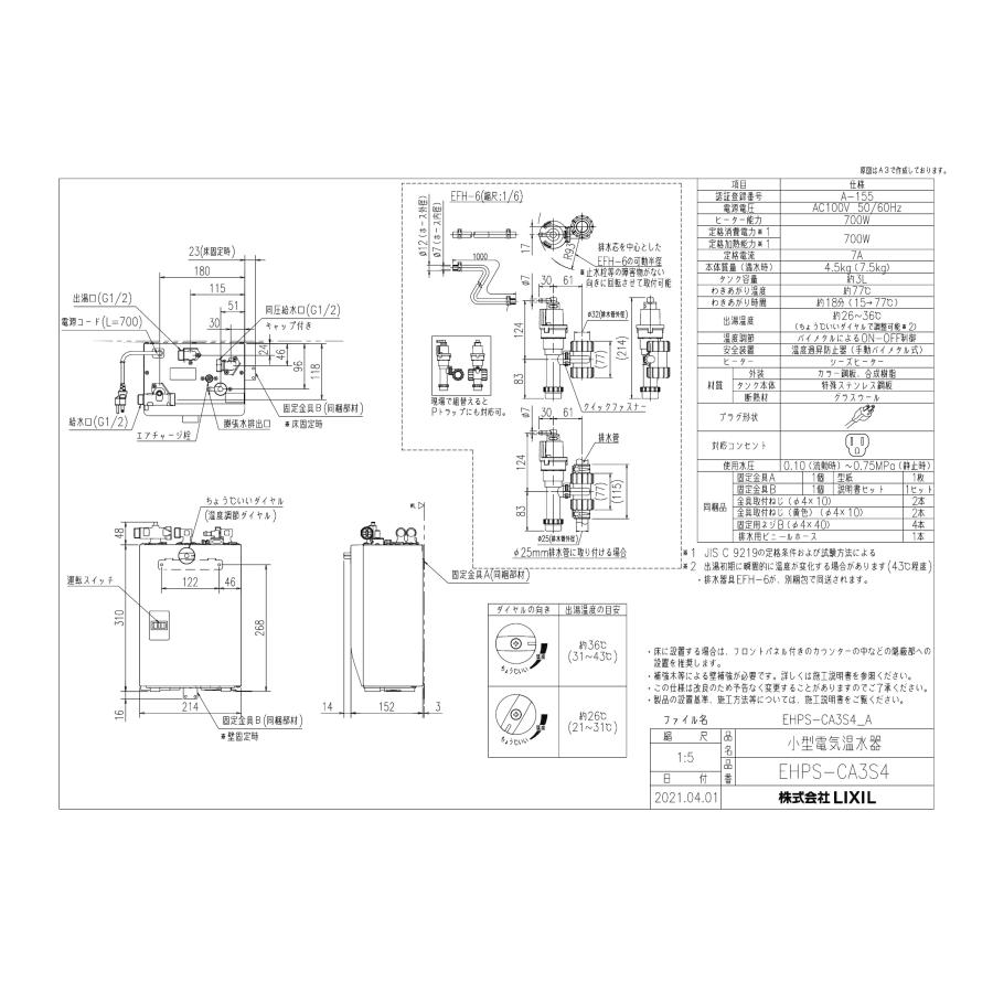 LIXIL EHPN-CA3S4 付属品一式 INAX（イナックス） INAX LIXIL・リクシル 小型電気温水器 【EHPS