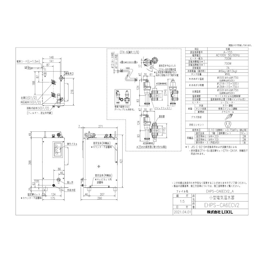 INAX（イナックス） INAX LIXIL・リクシル 小型電気温水器 【EHPS
