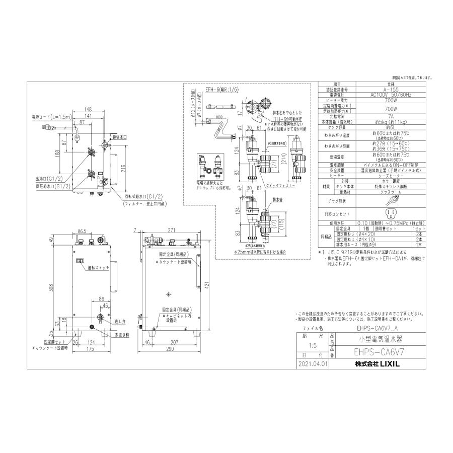 INAX（イナックス） INAX LIXIL・リクシル 小型電気温水器 【EHPS