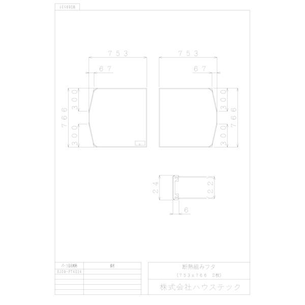 日立 ハウステック【EJ09-PT4024】断熱クミフタ(753×766 2枚