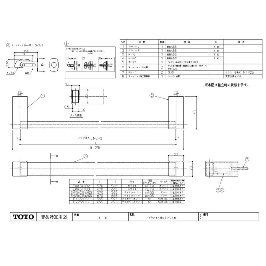 トオル TOTO ユニットバス【EKK54033】ドア外タオル掛け L670 ホワイト : 住宅