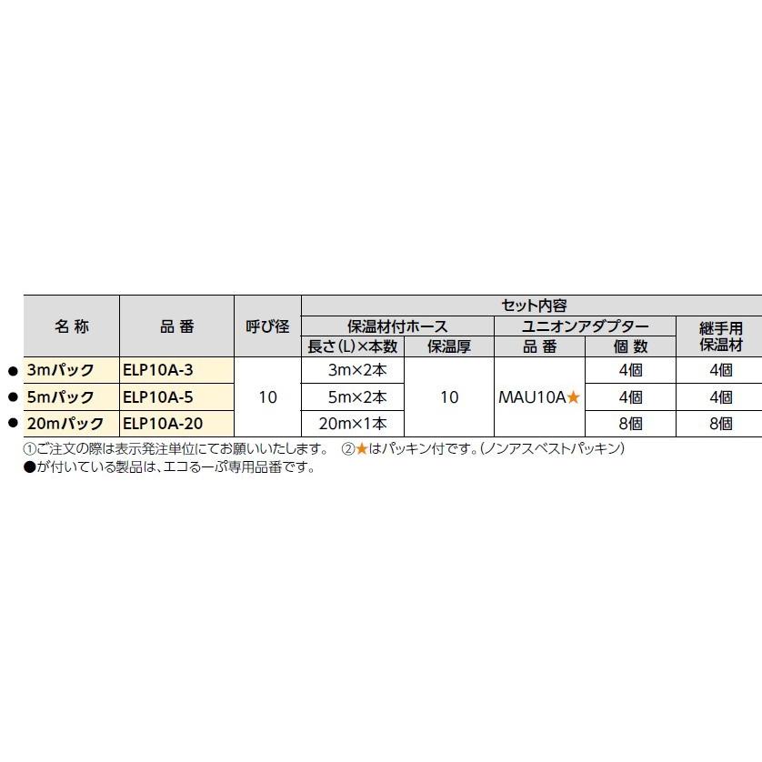 ブリヂストン プッシュマスター 【ELP10A-3】 エコるーぷ 3mパック｜up-b｜03