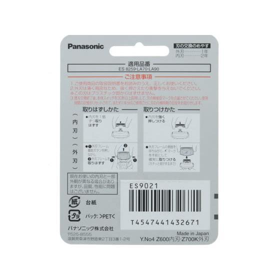 Panasonic（パナソニック） メンズシェーバー ラムダッシュ 替刃 内刃
