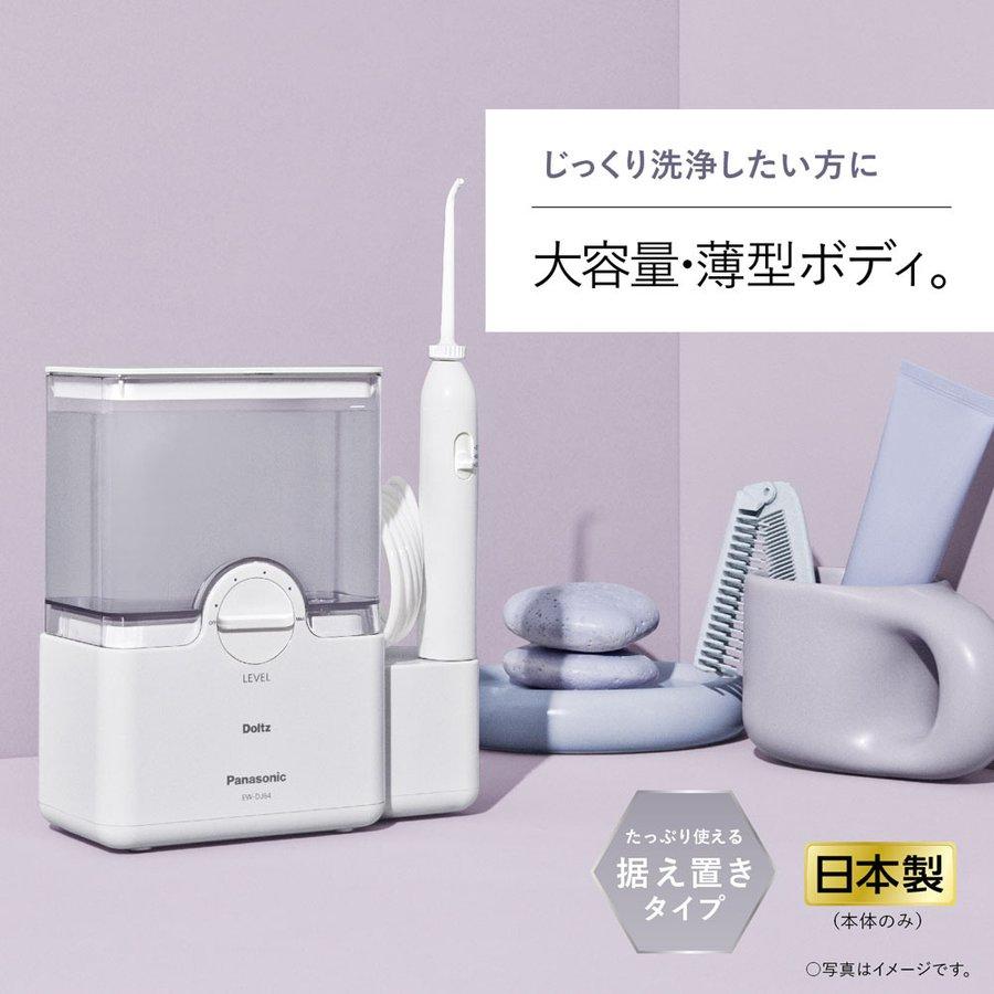 パナソニック Panasonic オーラルケア ドルツ Doltz ジェットウォッシャー ホワイト EW-DJ64-Wの画像