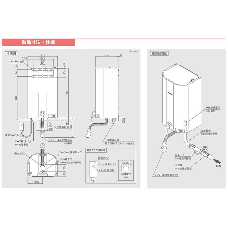あすつく】 日本イトミック ITOMIC 壁掛貯湯式電気温水器 【EWM あすつく】 日本イトミック ITOMIC 壁掛貯湯式電気温水器 【EWM