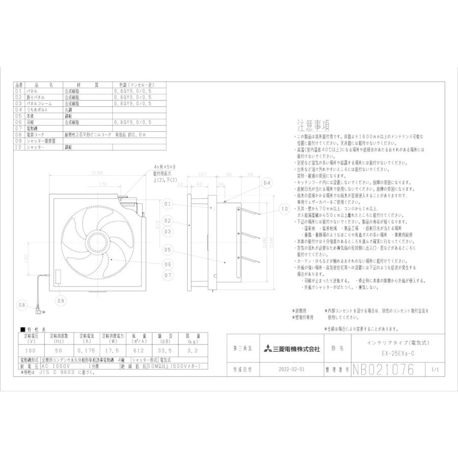 三菱 mitsubishi 換気扇 【EX-25EX9-C】換気扇・ロスナイ [本体]標準換気扇 | 三菱 | 01