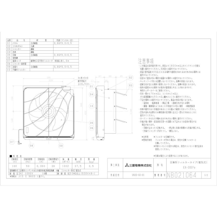 三菱（MITSUBISHI） 換気扇 【EX-30EF9】換気扇・ロスナイ [本体]標準