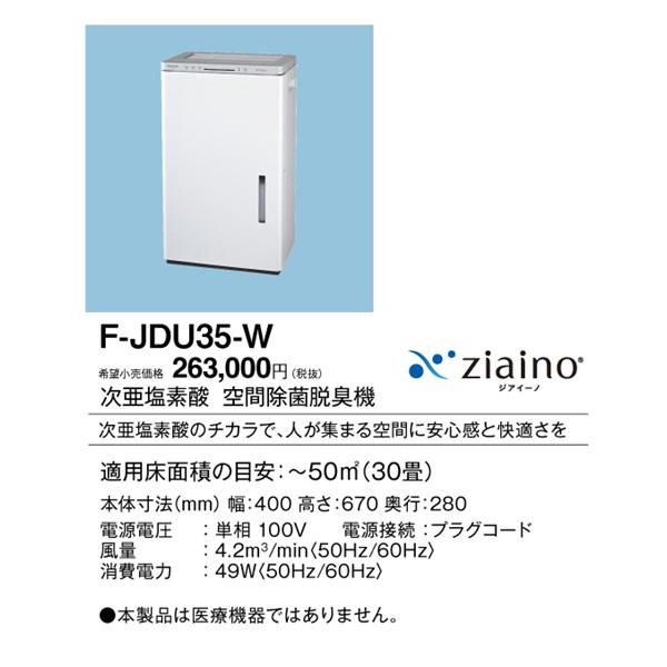 パナソニック Panasonic 換気扇 【F-JDU35-W】 次亜塩素酸 空間除菌脱臭機の画像